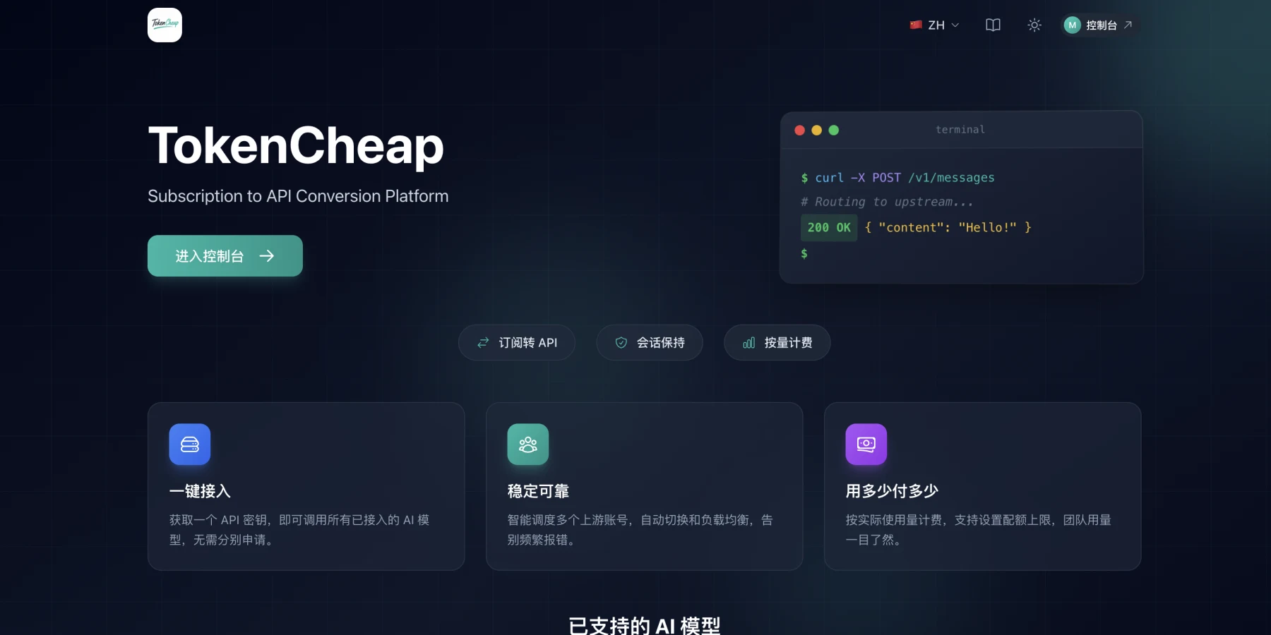 TokenCheap 官网首页与进入控制台按钮