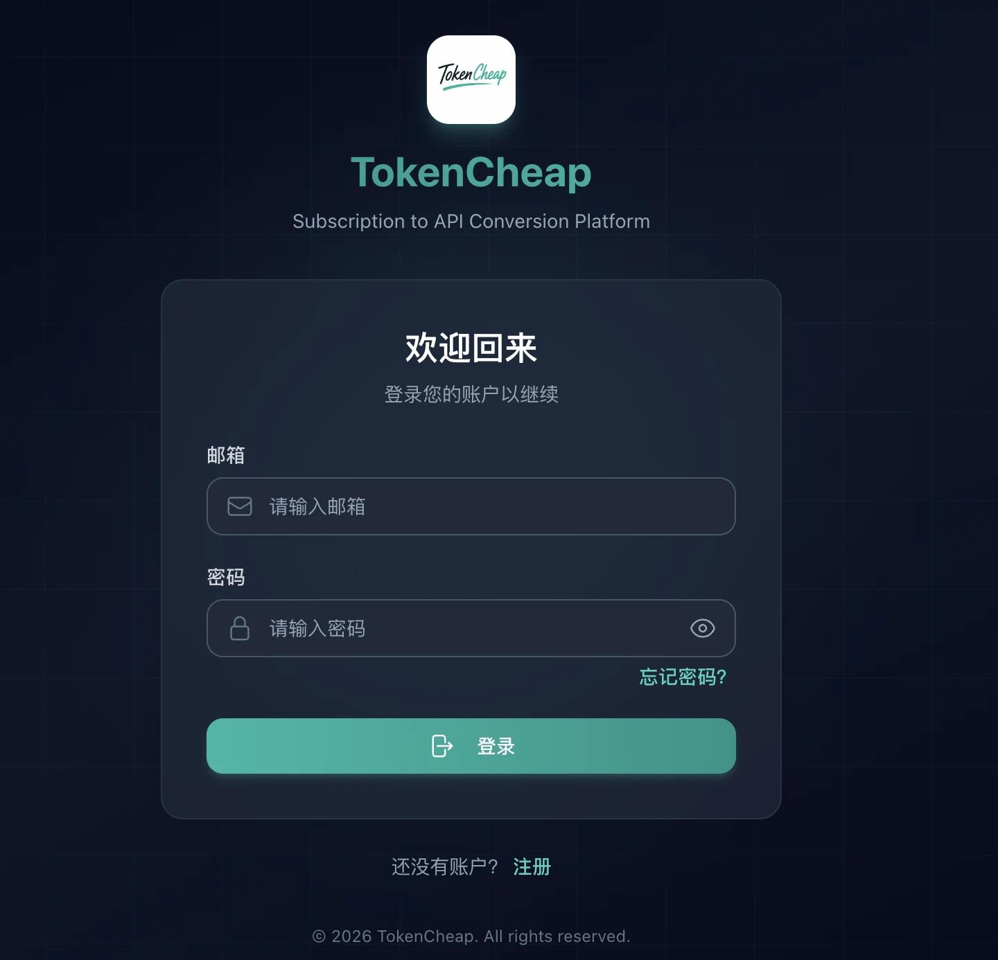 TokenCheap 登录页面，包含邮箱、密码和登录按钮